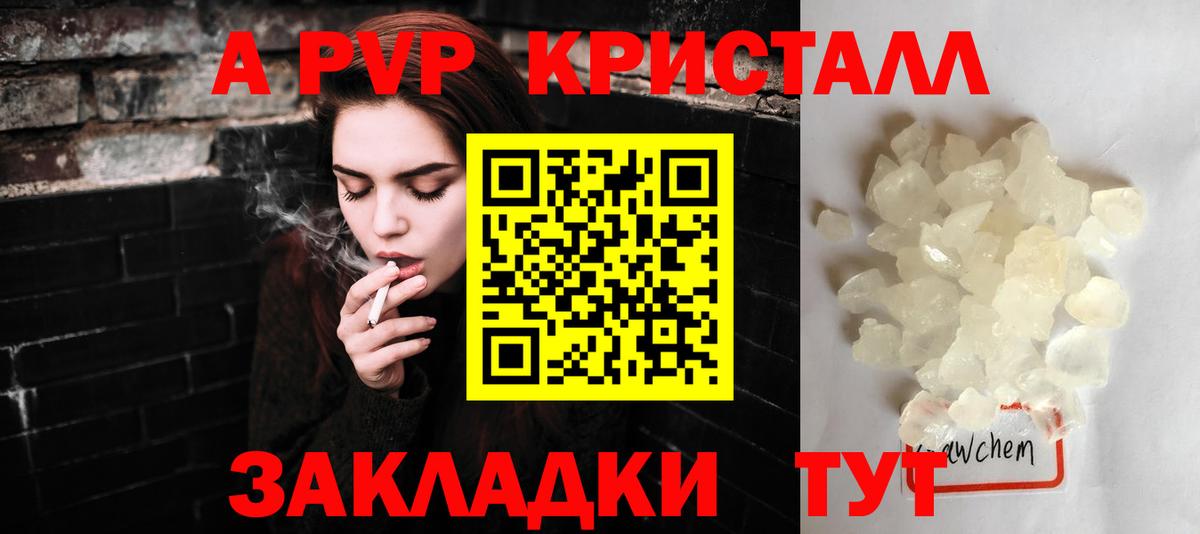 A-PVP VHQ Ликино-Дулёво