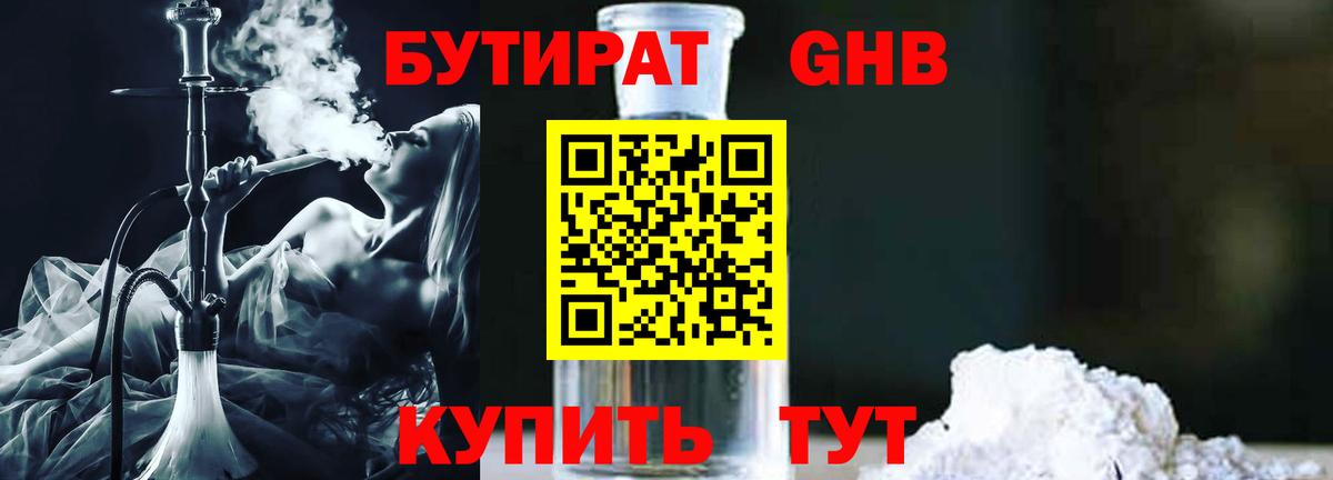 Ликино-Дулёво  Бутират жидкий экстази  Вход с VPN 