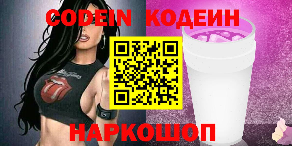 Ликино-Дулёво  Кодеиновый сироп Lean напиток Lean (лин)  Вход с VPN 