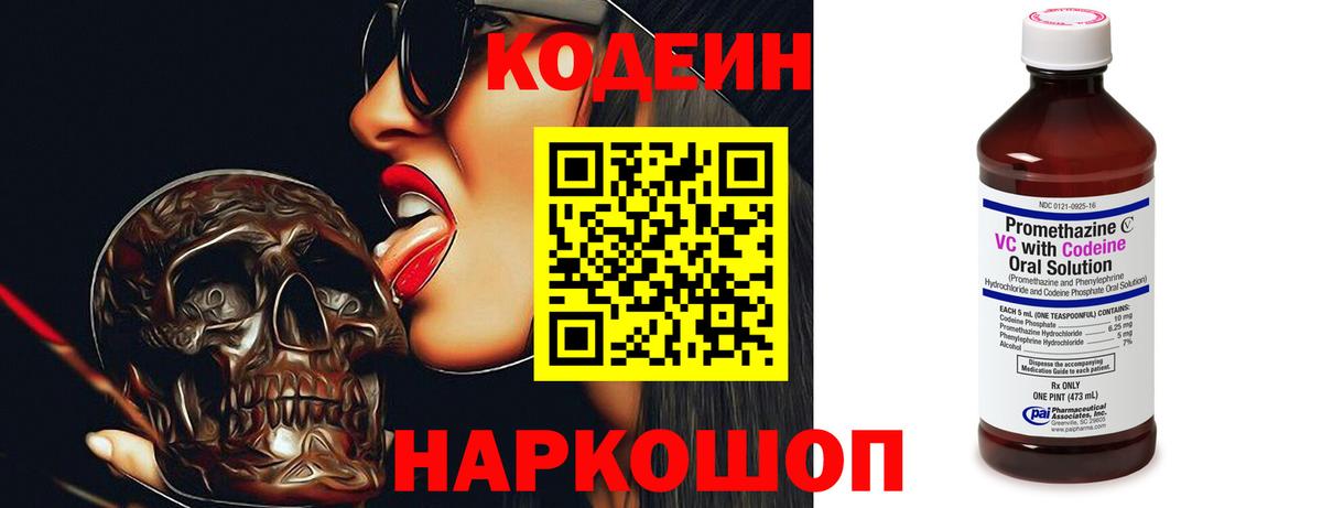 Кодеиновый сироп Lean напиток Lean (лин) Ликино-Дулёво