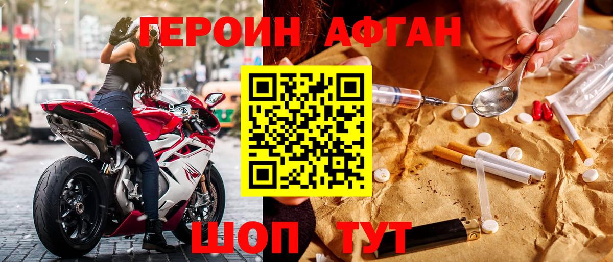 ГЕРОИН Афган  Вход с VPN  Ликино-Дулёво 